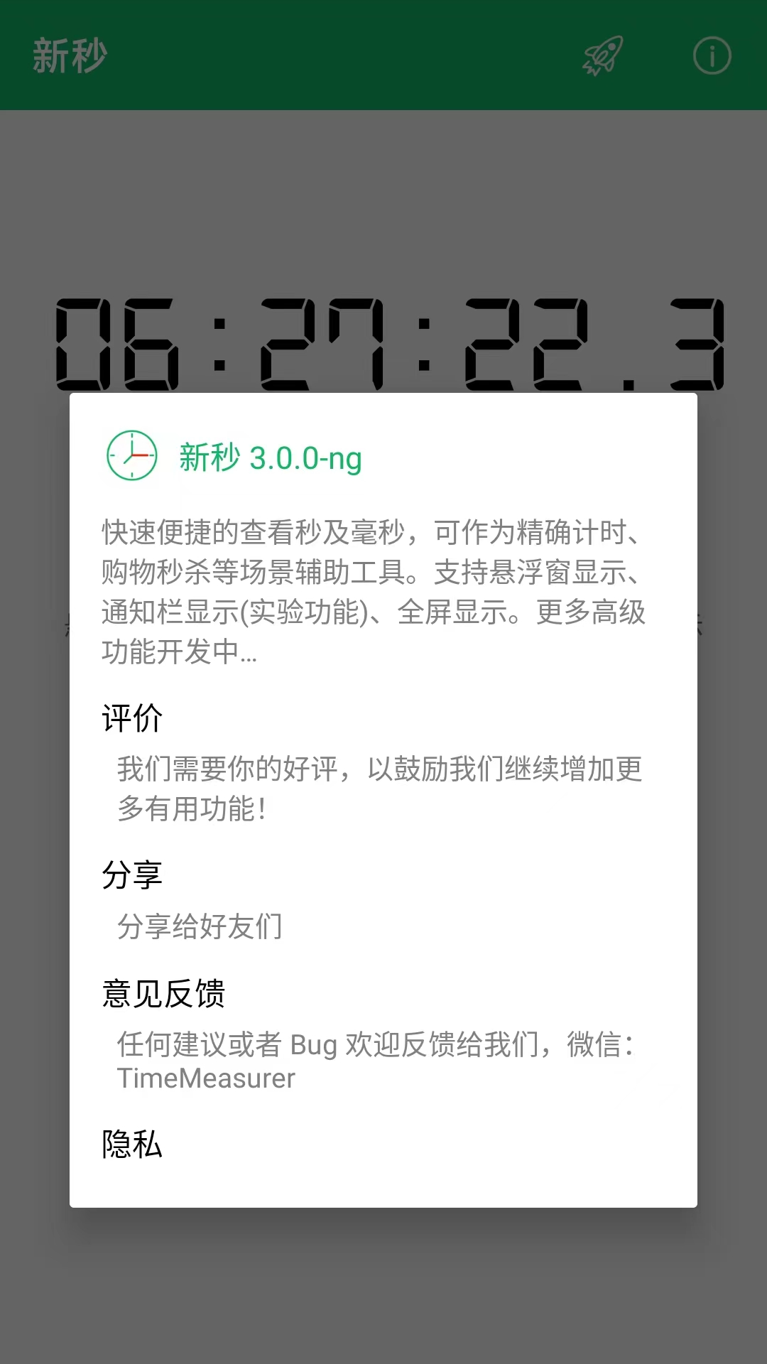 新秒图3