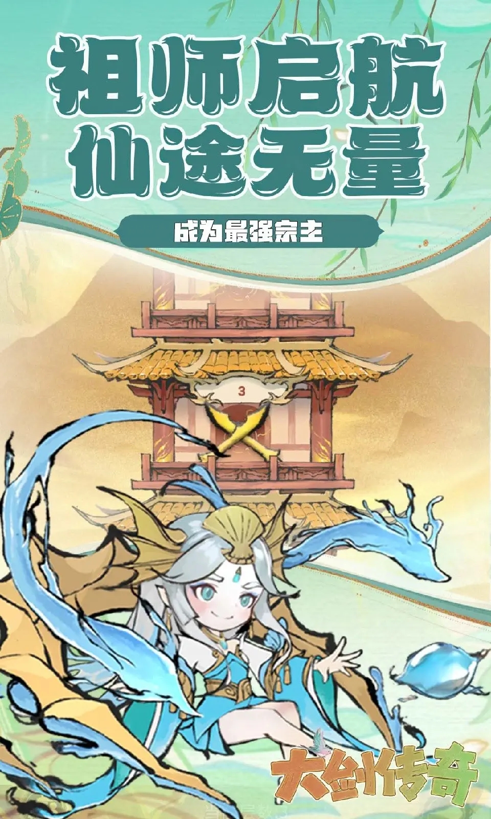 大剑传奇图2