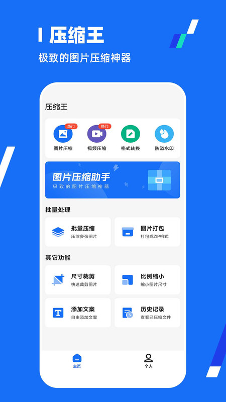 全能压缩王图1
