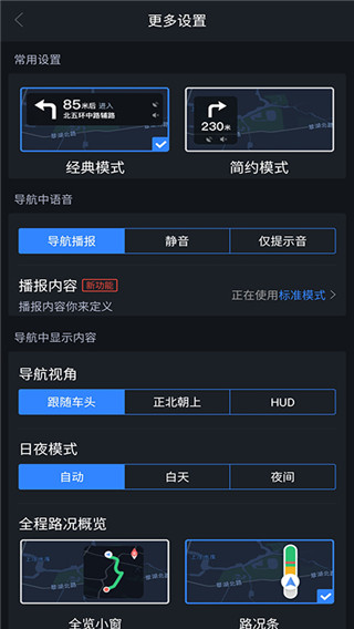 语音导航图4