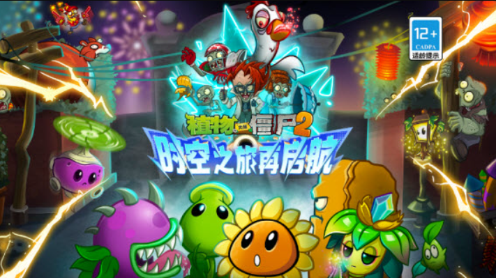 植物大战僵尸2拓维版图1