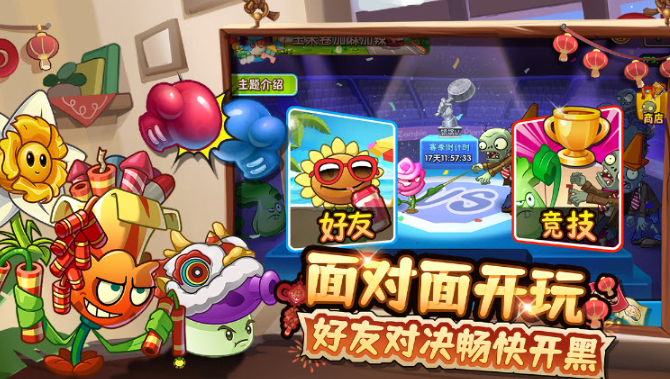 植物大战僵尸2拓维版图2