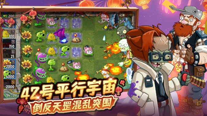 植物大战僵尸2拓维版图5