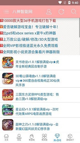八神智能天下图3