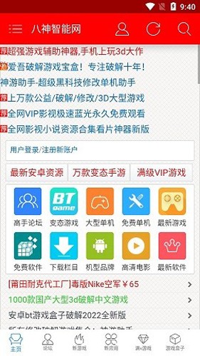 八神智能天下图1