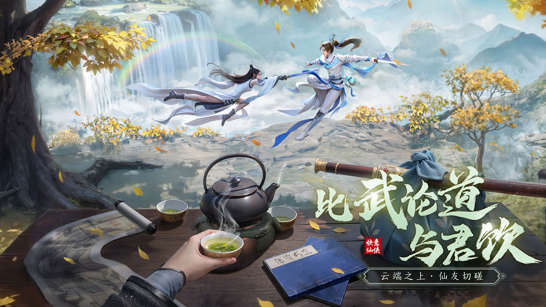 仙遇图2