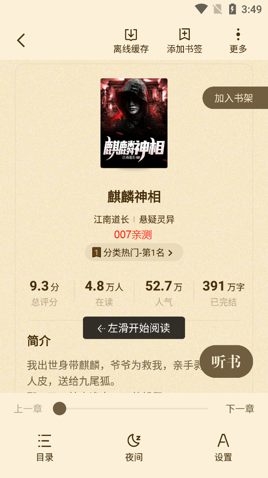 喵爪小说图2