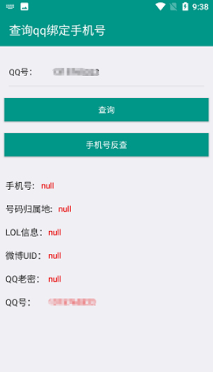 社工库Q绑查询图1