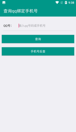 社工库Q绑查询图3