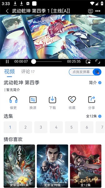 南坊追剧图2