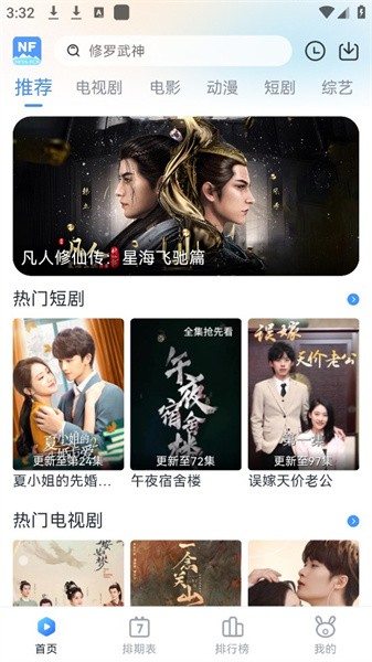 南坊追剧图1