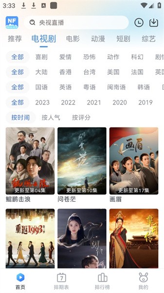 南坊追剧图3
