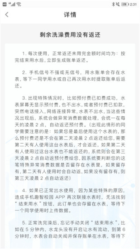 趣智校园图6