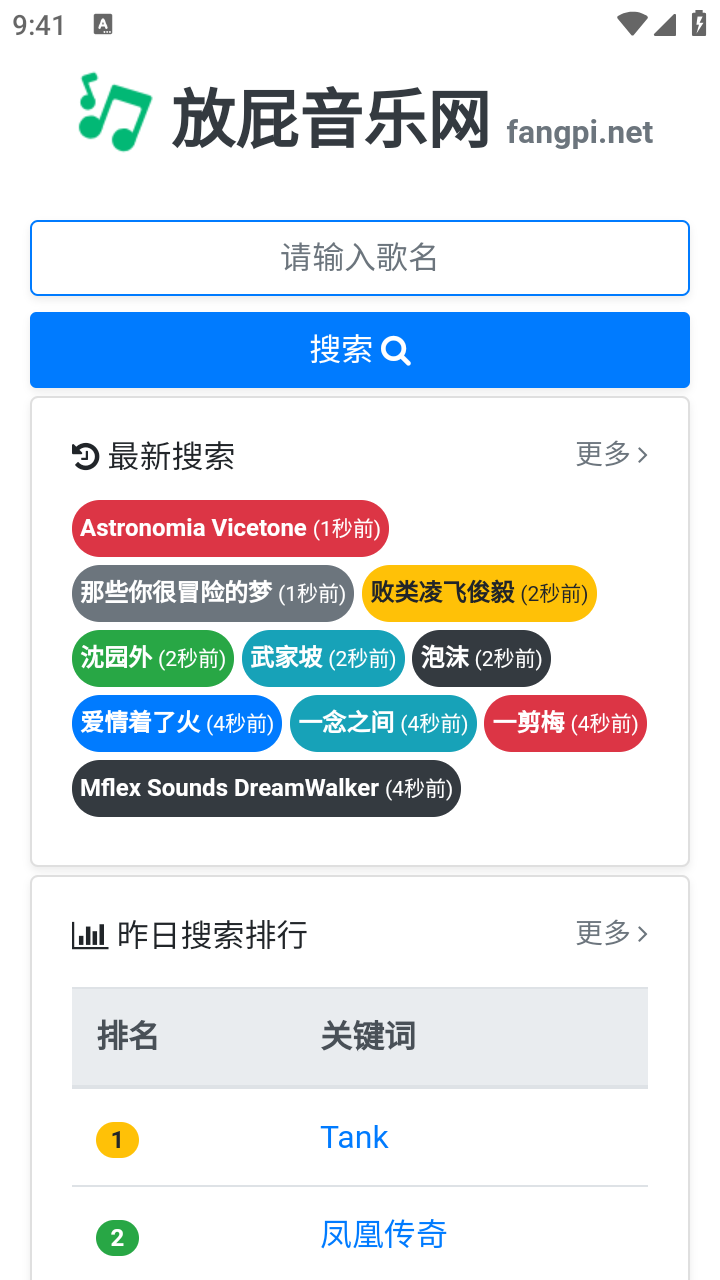 放屁音乐网图1