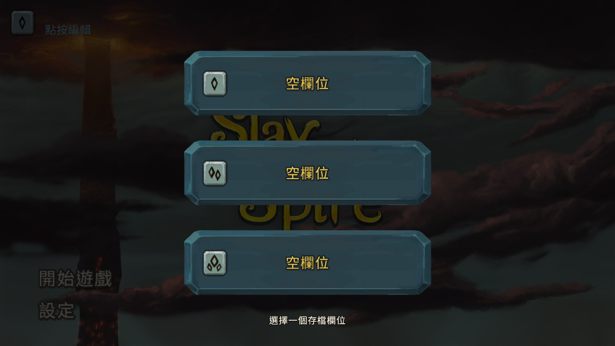 杀戮尖塔图1