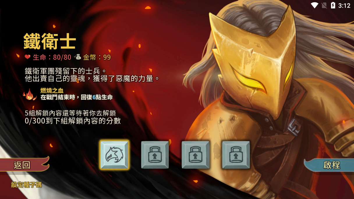 杀戮尖塔图3