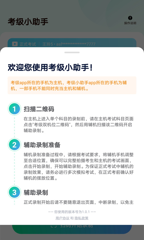 考级小助手图2