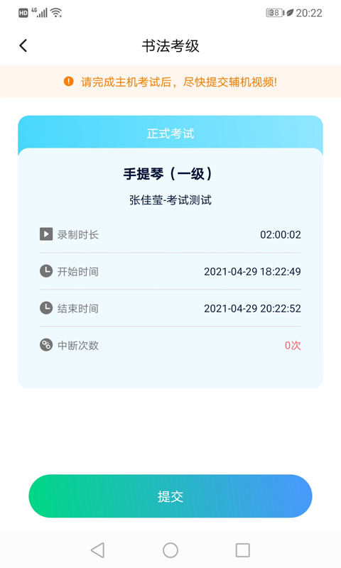 考级小助手图3