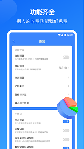 小小账本图2