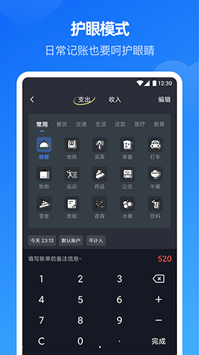 小小账本图1