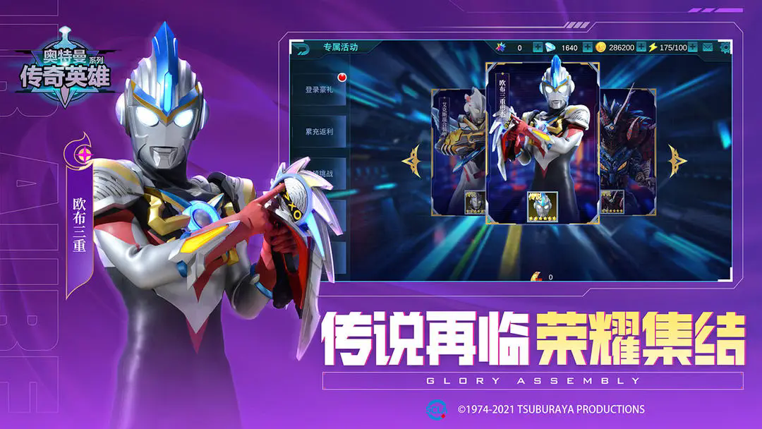 奥特曼传奇英雄虫虫助手图3