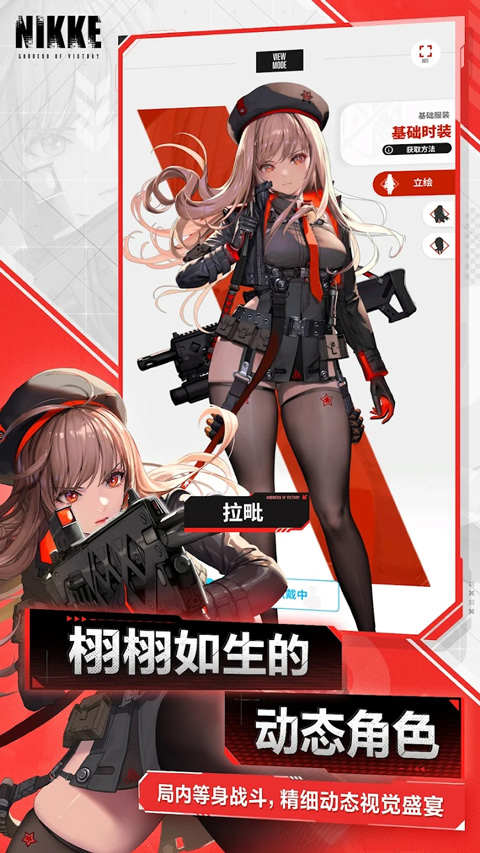 nikke胜利女神图1