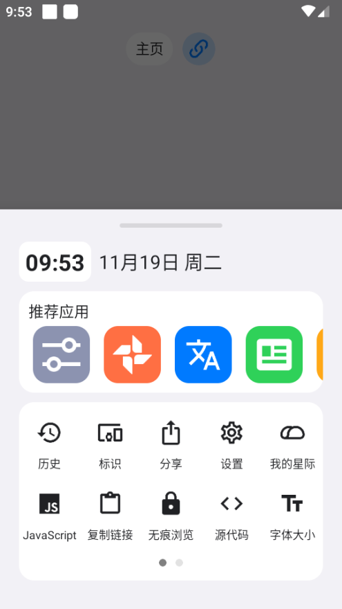 星际浏览器图4