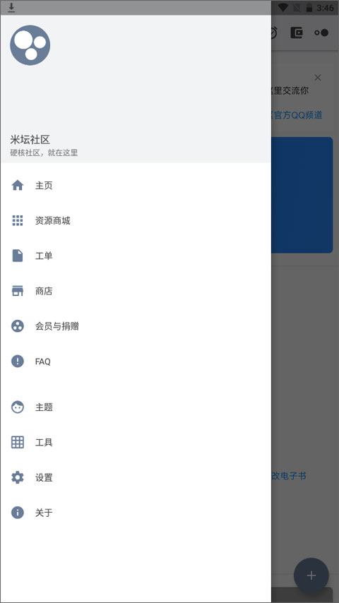 米坛社区官方正版图2