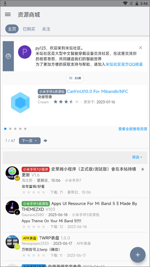 米坛社区官方正版图3