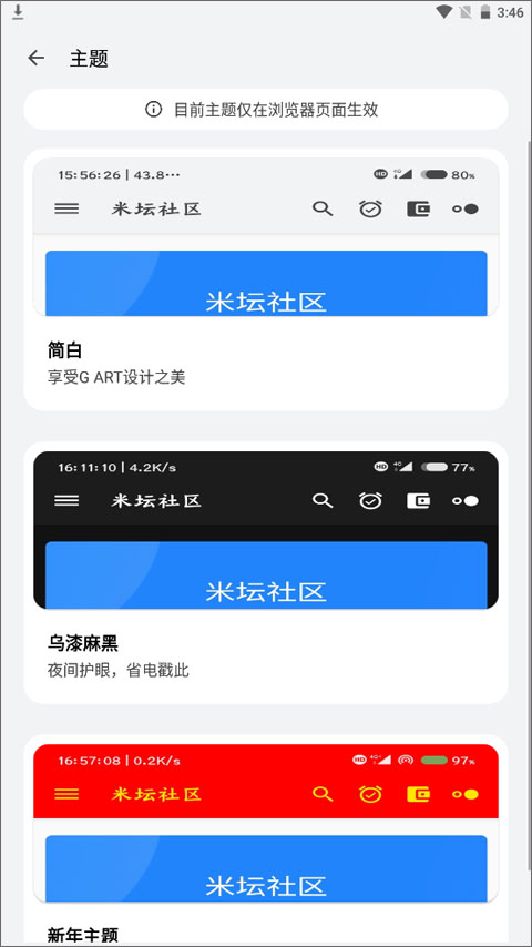 米坛社区官方正版图4