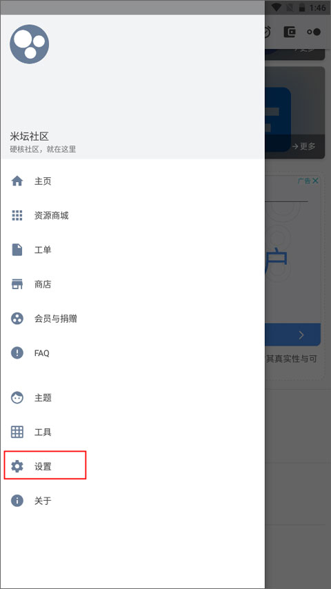 米坛社区官方正版图5