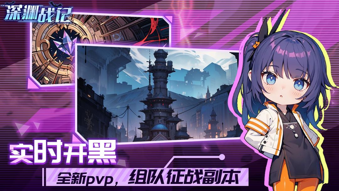 深渊战记图1