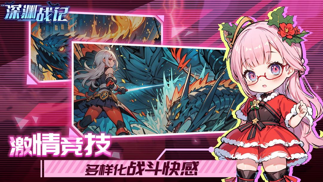 深渊战记图3