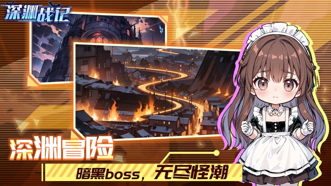 深渊战记图2