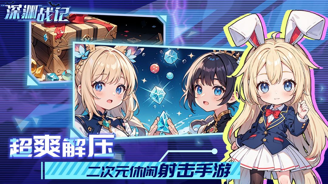深渊战记图4