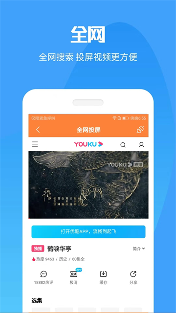 投屏神器图1