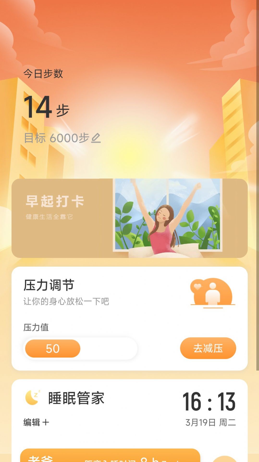 步步当家图3