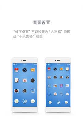 锤子桌面图2