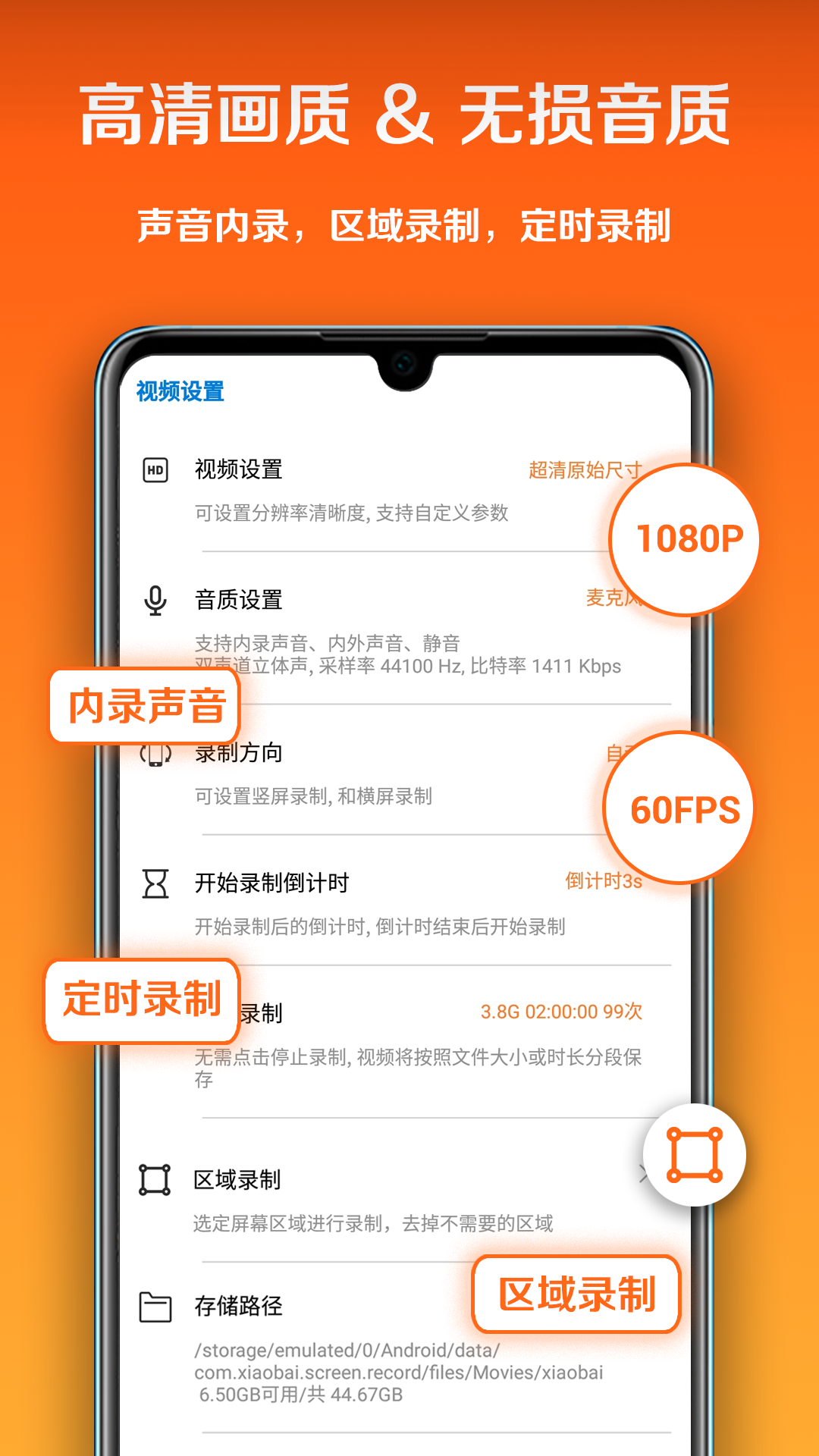 小白录屏图1