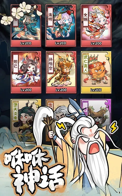 咻咻封神图2