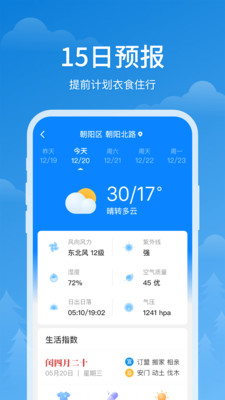 顺心天气图1