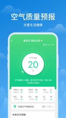 顺心天气图3