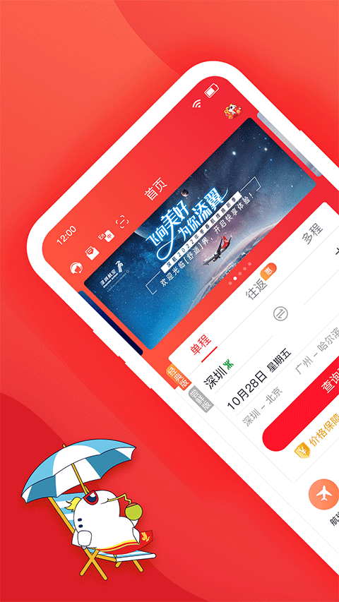 深圳航空手机客户端图1