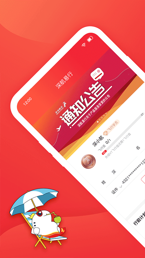深圳航空手机客户端图3