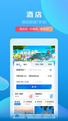 携程旅行图2