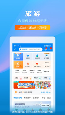 携程旅行图1