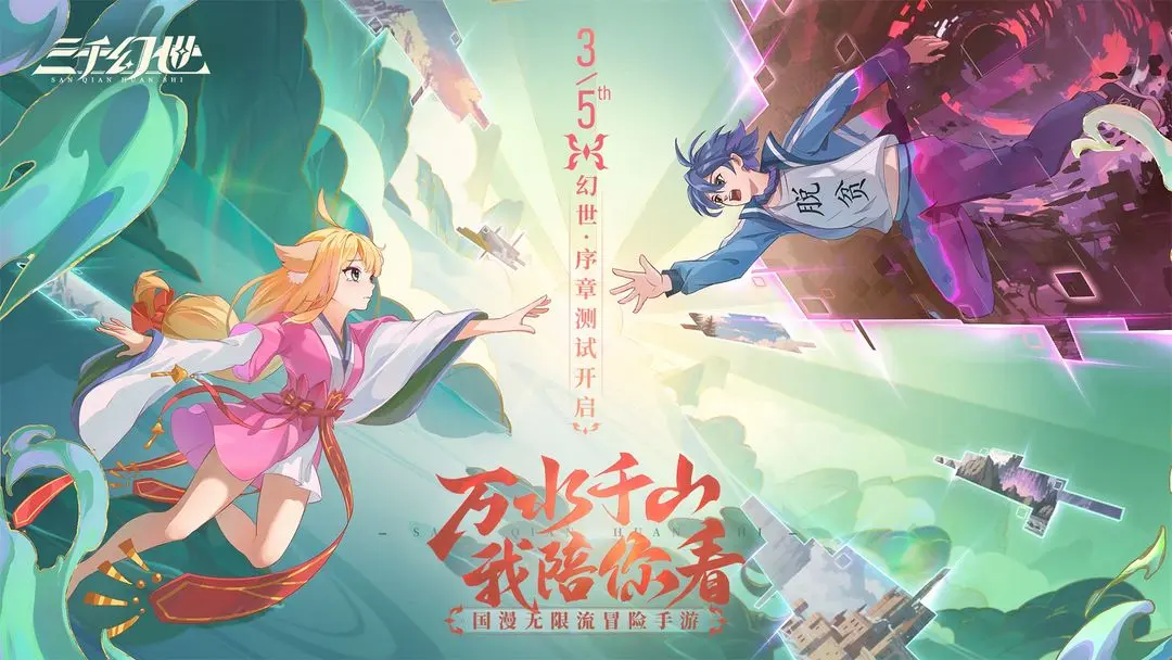 三千幻世图1