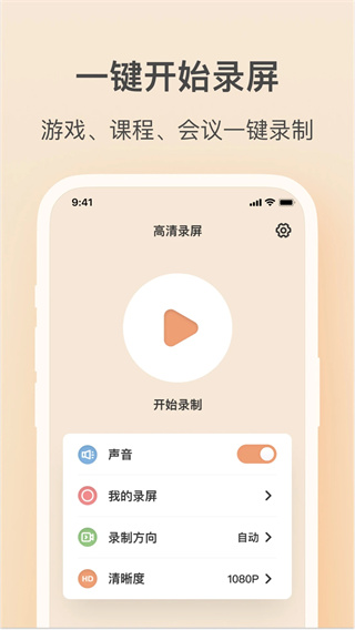 轻映录屏图1