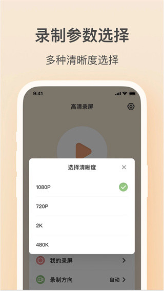 轻映录屏图2