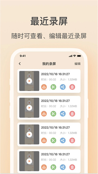 轻映录屏图4